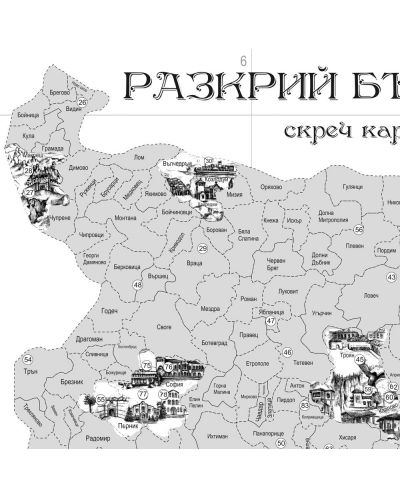 Разкрий България (скреч карта с изрисувани 100 обекта) - 3