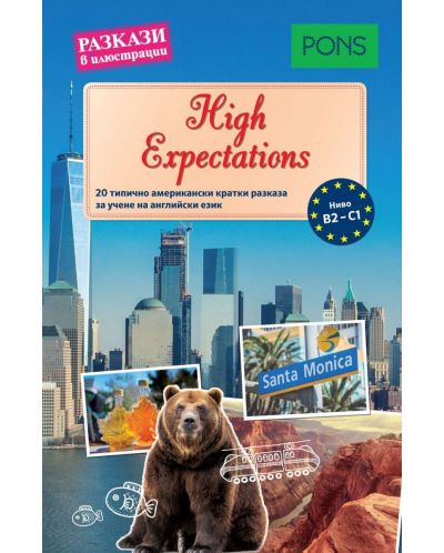 Разкази в илюстрации: High Expectations (ниво B2-C1) - 1