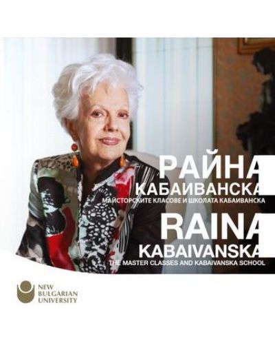 Райна Кабаиванска: Майсторските класове и Школата Кабаиванска / Raina Kabaivanska: The Master Classes and the Kabaivanska School - 1