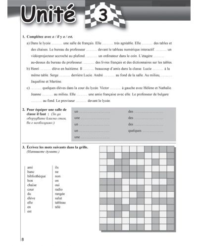 Rallye 1 (А1): Cahier d'exercices classe de 8 / Учебна тетрадка по френски език за 8. клас - ниво А1 (Просвета) - 6