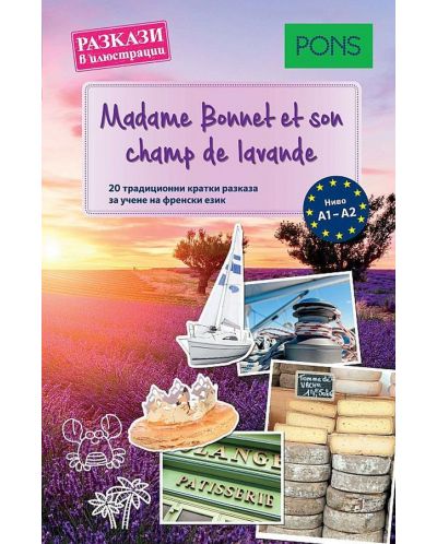 Разкази в илюстрации - френски: Madame Bonnet et son champ de lavande (ниво А1-А2) - 1