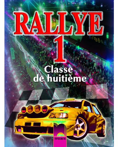 Rallye 1: Френски език - 8. клас - 1