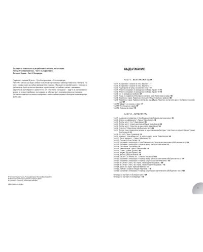 Работни листове по български език и литература за 10. клас. Учебна програма 2023/2024 (Просвета) - 2