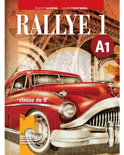 Rallye 1 (А1) classe de 8 / Френски език за 8. клас - ниво А1 - 1