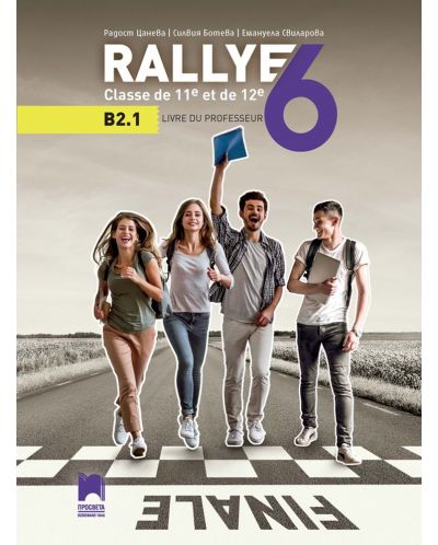 Rallye 6 (B2.1): Livre du professeur classe de 11 et de 12 / Книга за учителя по френски език за 11. и 12. клас. Учебна програма 2023/2024 (Просвета) - 1