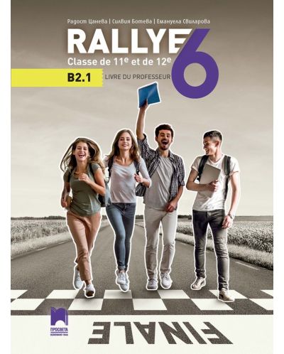Rallye 6 (B2.1): Livre du professeur classe de 11 et de 12 / Книга за учителя по френски език за 11. и 12. клас. Учебна програма 2025/2026 (Просвета)