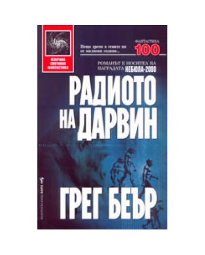 Радиото на Дарвин