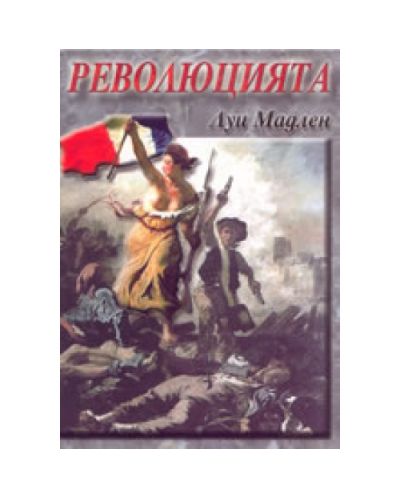 Революцията