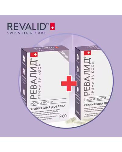 Revalid Комплект  Хранителна добавка за коса и нокти, 2 х 60 капсули (Лимитирано) - 2
