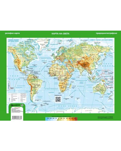 Релефна карта на света (1:97 500 500) - 1