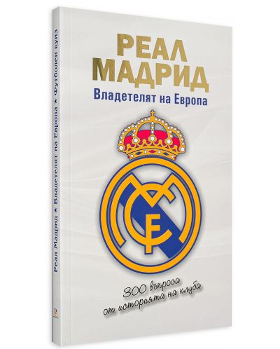 Реал Мадрид: Владетелят на Европа - 3