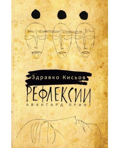 Рефлексии