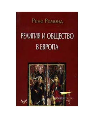 Религия и общество в Европа
