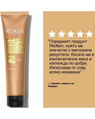 Redken All Soft Moisture Restore Крем за коса, 150 ml - 7