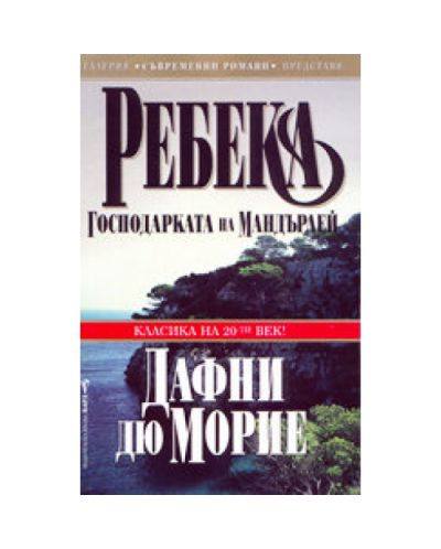 Ребека