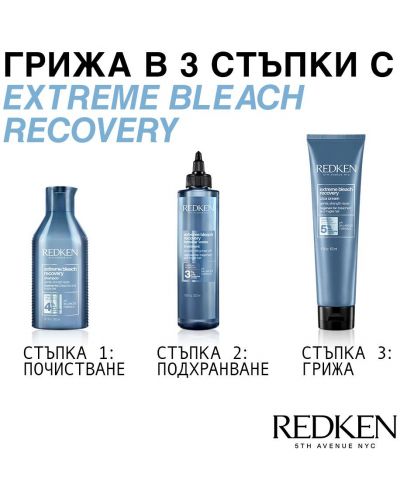 Redken Extreme Балсам за коса Bleach Recovery, 250 ml - 9