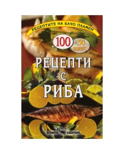 Рецепти с риба