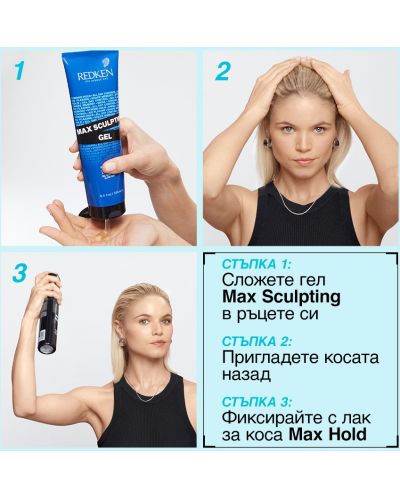 Redken Styling Гел за коса Max Sculpting, 250 ml - 5