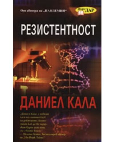 Резистентност
