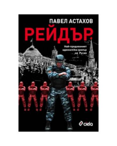 Рейдър