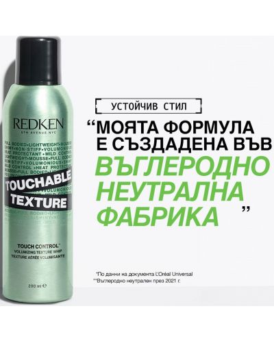 Redken Styling Пяна за коса Touchable Texture, 200 ml - 2