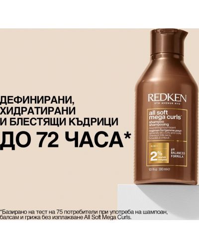 Redken All Soft Mega Curls Шампоан за коса, 300 ml - 3