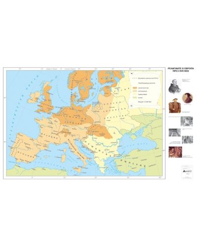 Религиите в Европа през ХVІІ век (стенна карта) - 1