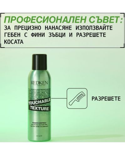 Redken Styling Пяна за коса Touchable Texture, 200 ml - 3