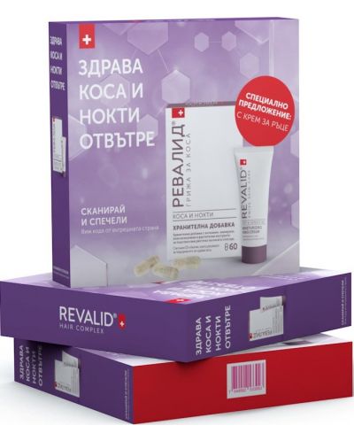 Revalid Комплект - Хранителна добавка за коса и нокти, 60 капсули + Крем за ръце, 20 ml (Лимитирано) - 2