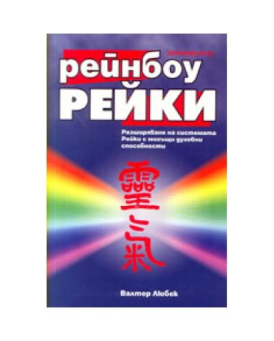 Рейнбоу Рейки