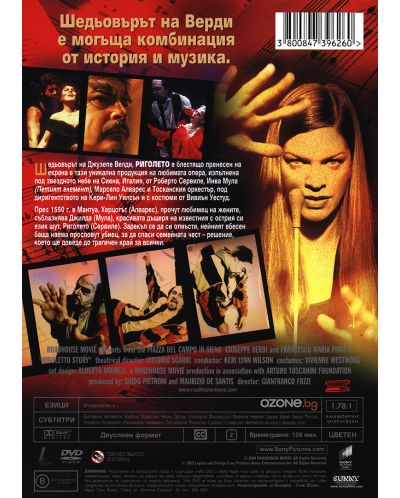 Риголето (DVD) - 2