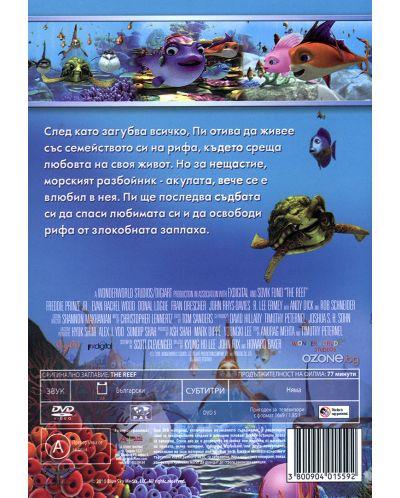 Рибката Пи (DVD) - 2