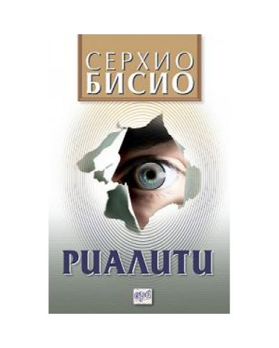 Риалити