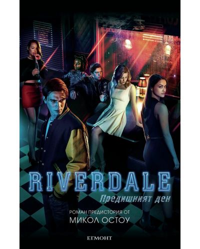 Riverdale: Предишният ден - 1