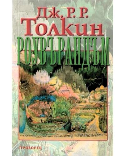 Роувърандъм