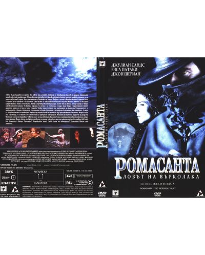 Ромасанта : Ловът на Върколака (DVD) - 4