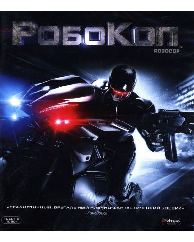 Робокоп (Blu-Ray) - руска обложка