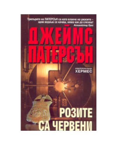 Розите са червени