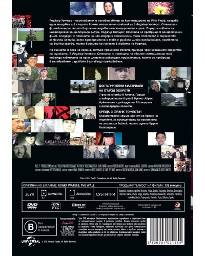Роджър Уотърс: Стената (DVD) - 3