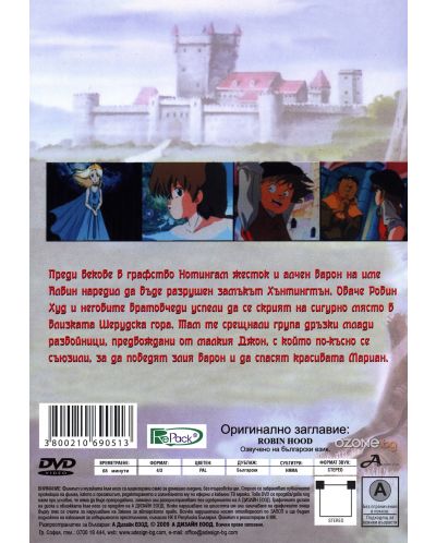 Робин Худ и непобедимият рицар (DVD) - 3