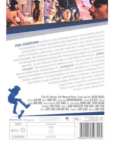 Рок скейтъри (DVD) - 3