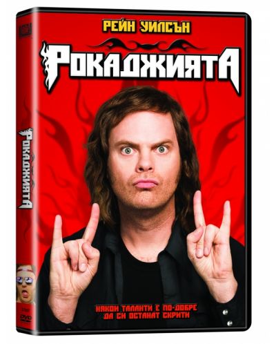 Рокаджията (DVD) - 1