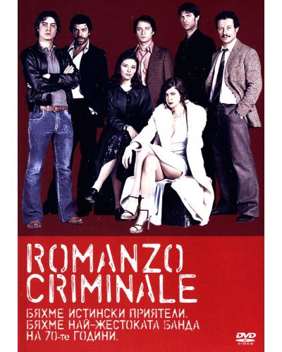 Романцо Криминале (DVD) - 1
