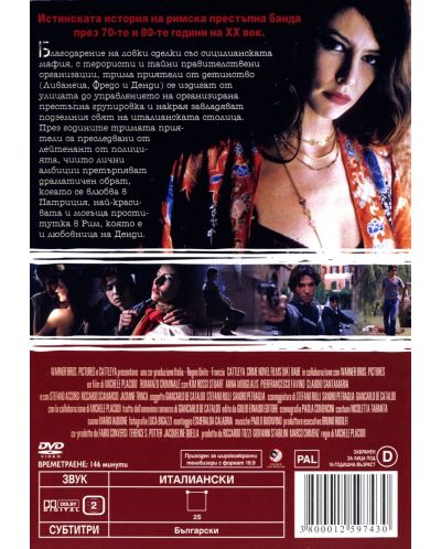 Романцо Криминале (DVD) - 2