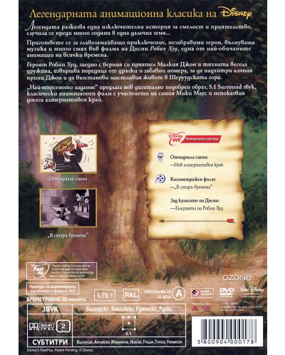 Робин Худ - “Най-търсеното издание” (DVD) - 2