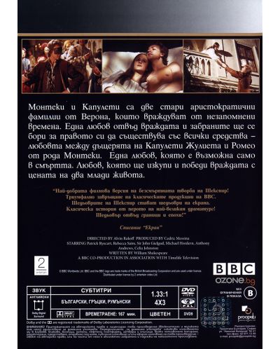 BBC Ромео и Жулиета (DVD) - 3