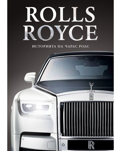 Rolls-Royce. Историята на Чарлс Ролс - 1