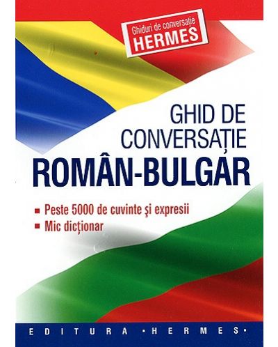 Румънско-български разговорник - 1