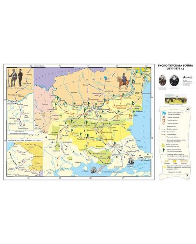 Руско-турската война 1877-1878 г. (стенна карта) - 1