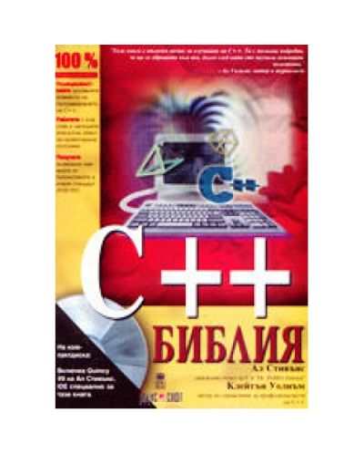 С++ библия